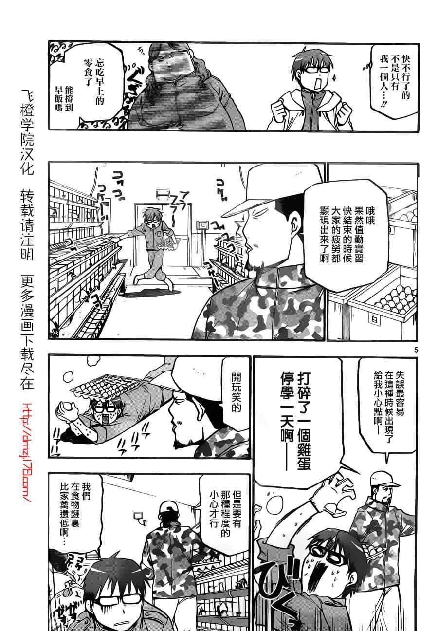 《白银之匙》漫画 003集