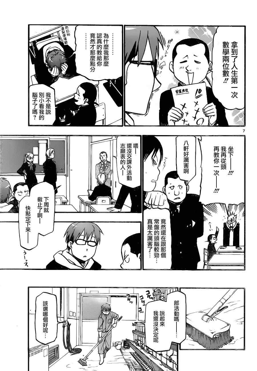 《白银之匙》漫画 003集