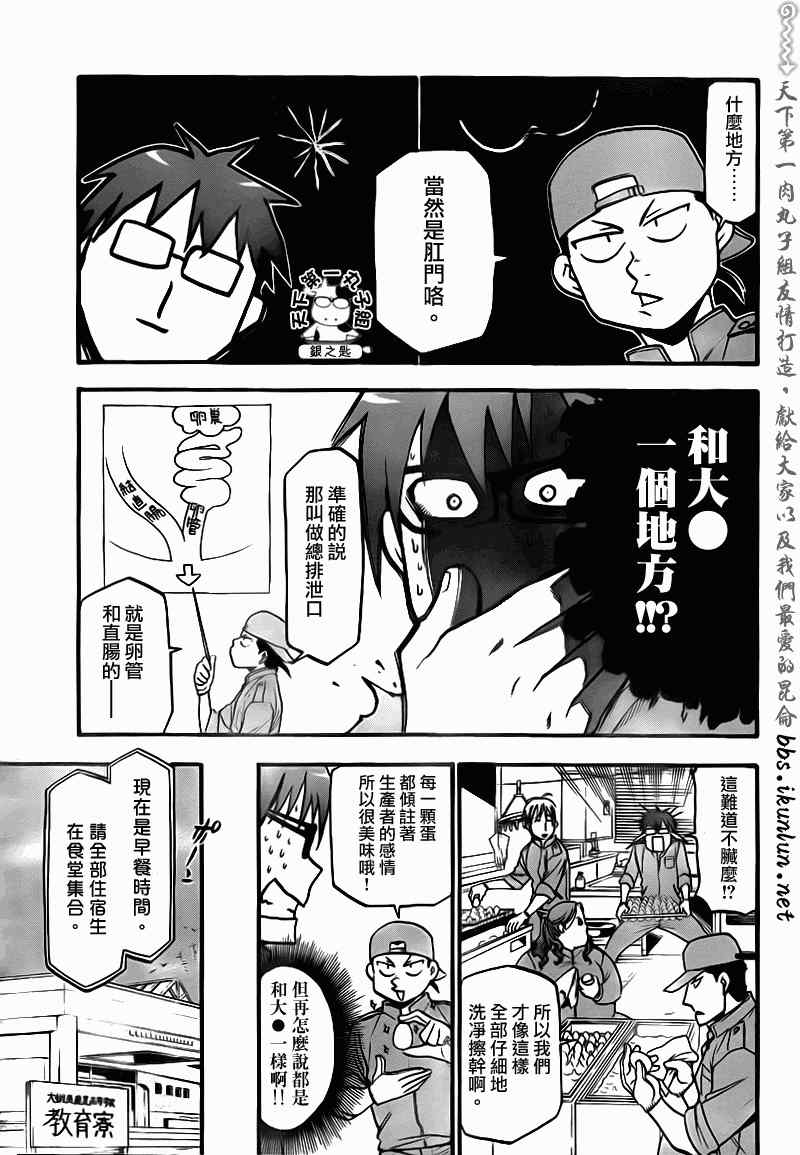 《白银之匙》漫画 002集