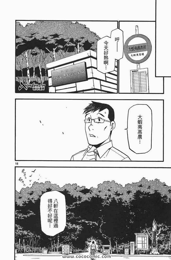 《白银之匙》漫画 02卷