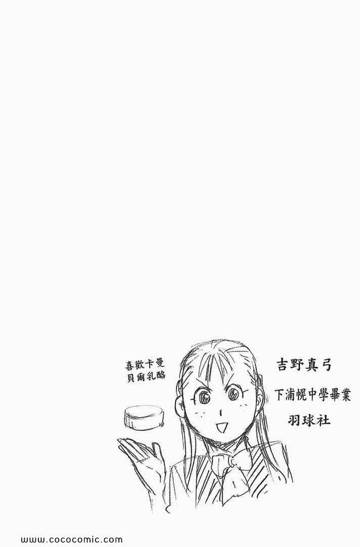 《白银之匙》漫画 02卷