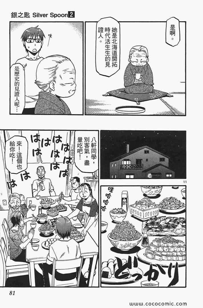 《白银之匙》漫画 02卷