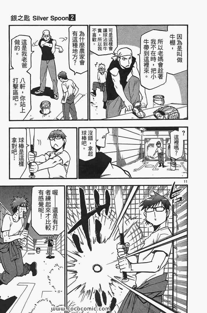 《白银之匙》漫画 02卷