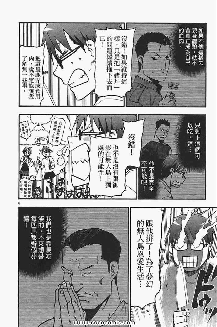 《白银之匙》漫画 02卷