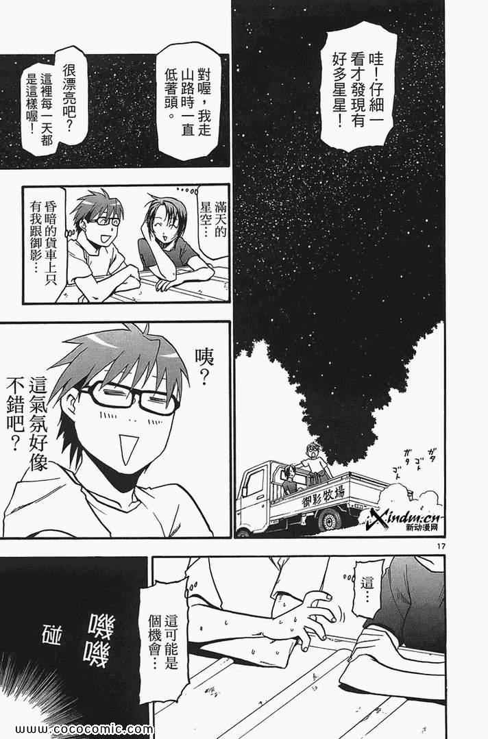 《白银之匙》漫画 02卷