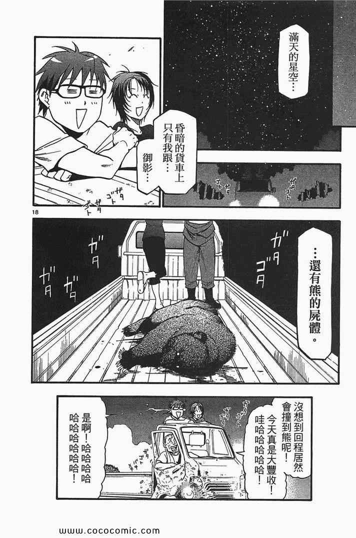 《白银之匙》漫画 02卷