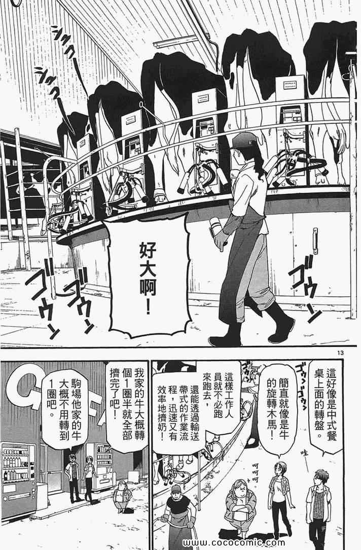 《白银之匙》漫画 02卷