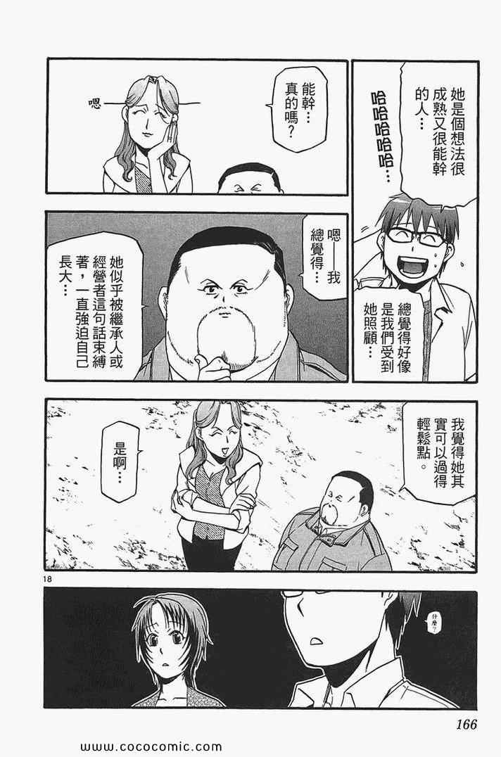 《白银之匙》漫画 02卷