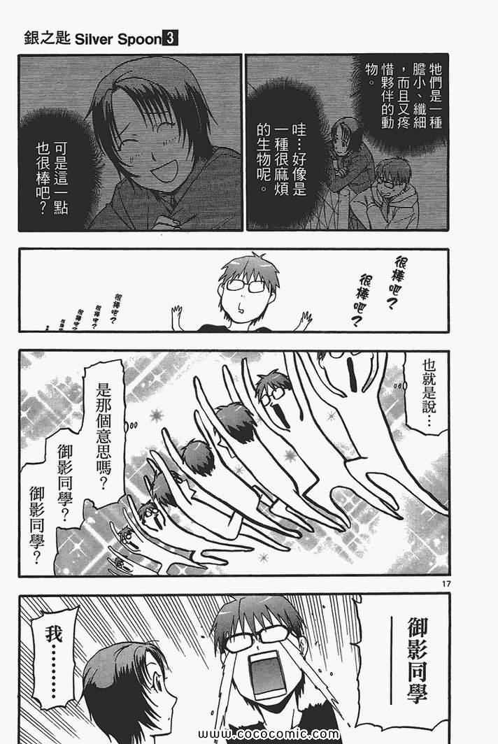 《白银之匙》漫画 03卷