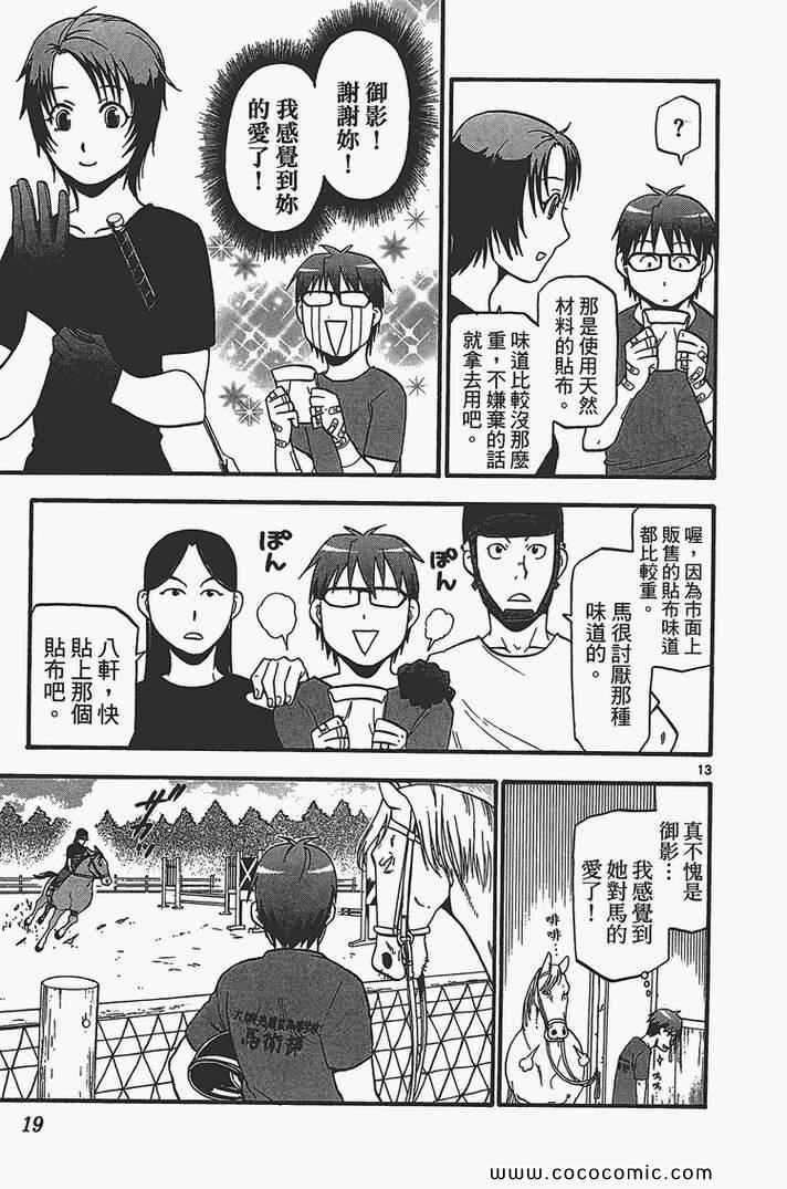 《白银之匙》漫画 04卷