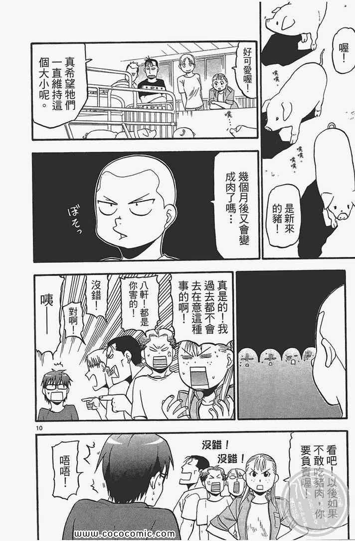 《白银之匙》漫画 04卷