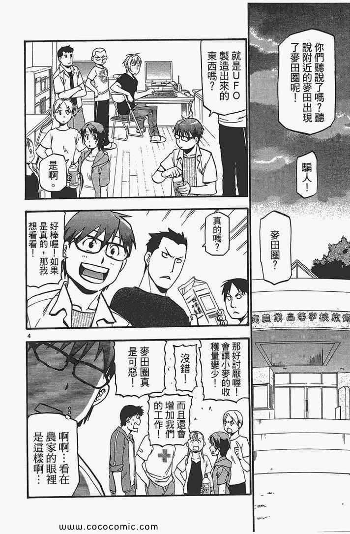 《白银之匙》漫画 04卷