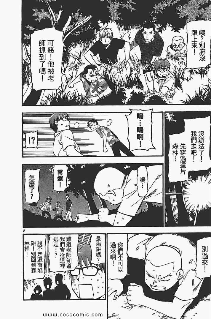 《白银之匙》漫画 04卷