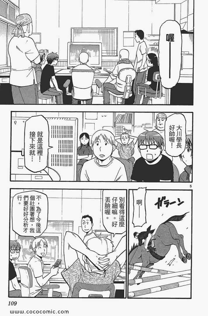 《白银之匙》漫画 04卷