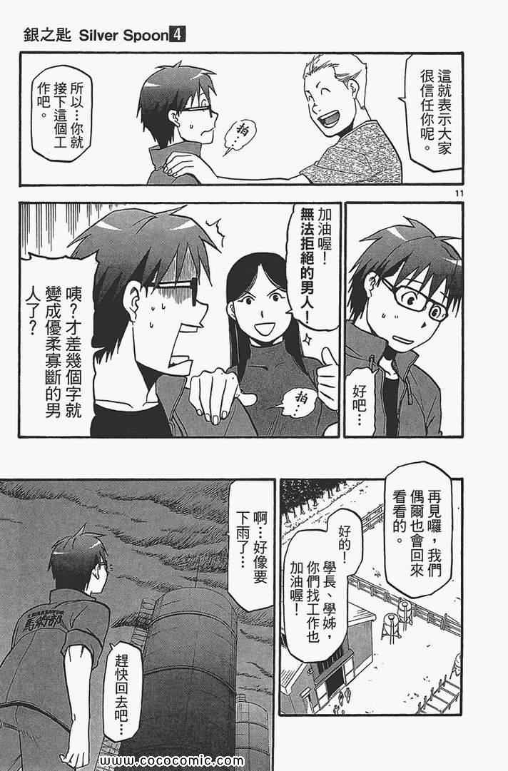 《白银之匙》漫画 04卷