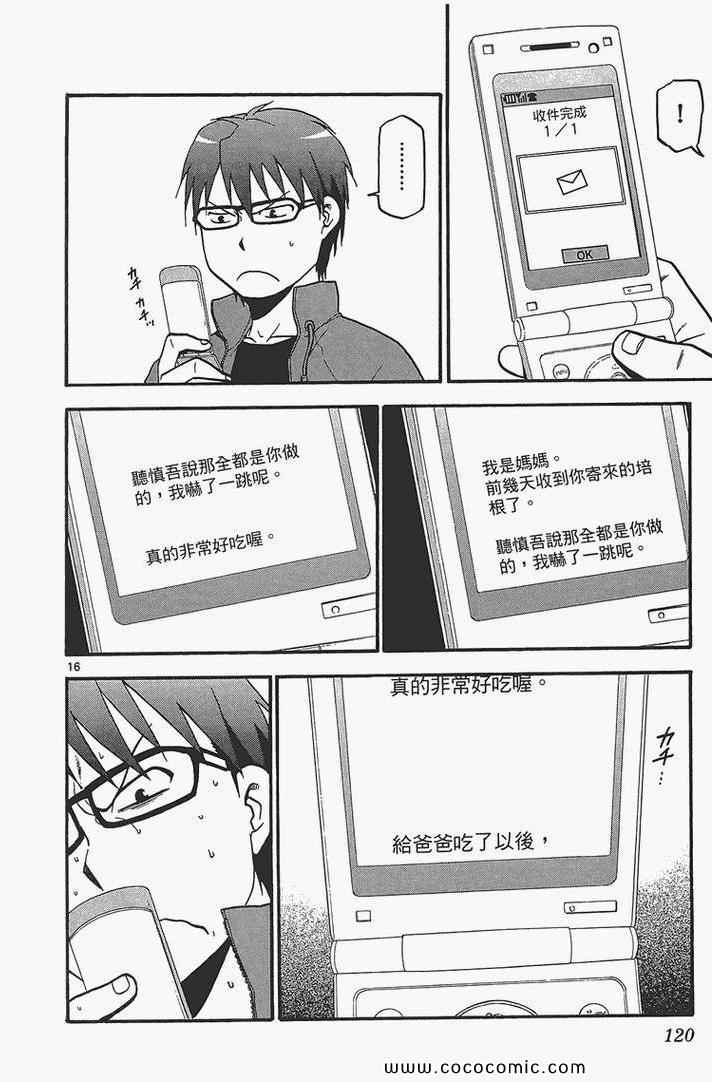 《白银之匙》漫画 04卷