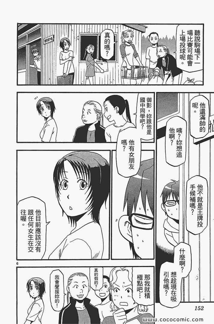 《白银之匙》漫画 04卷