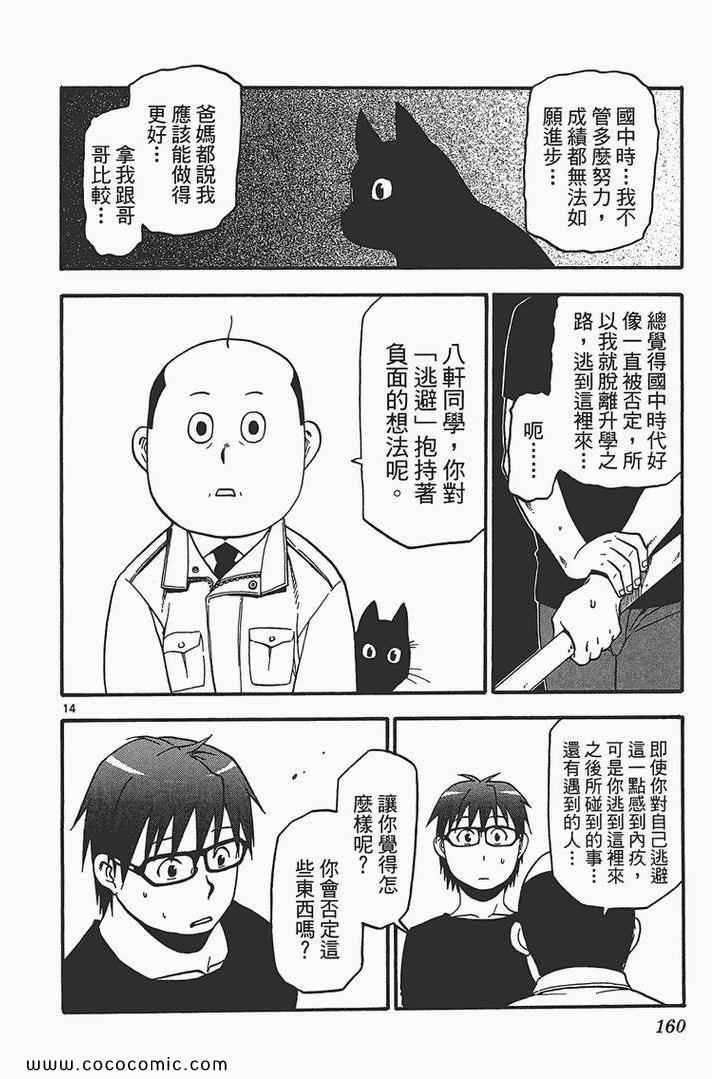 《白银之匙》漫画 04卷