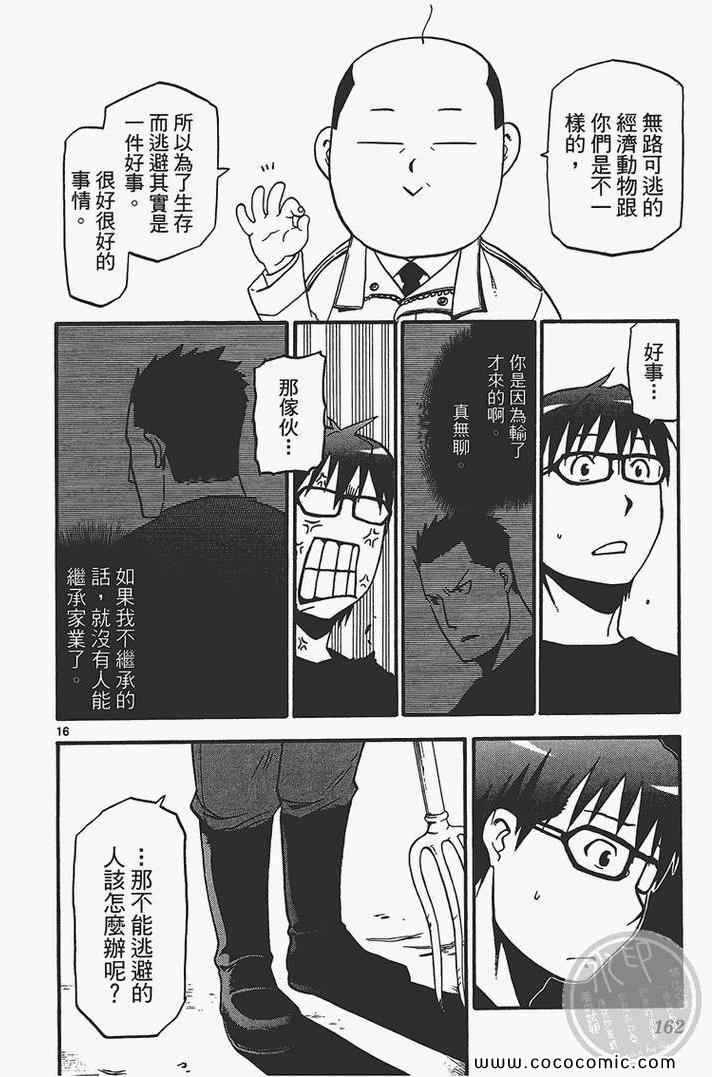 《白银之匙》漫画 04卷