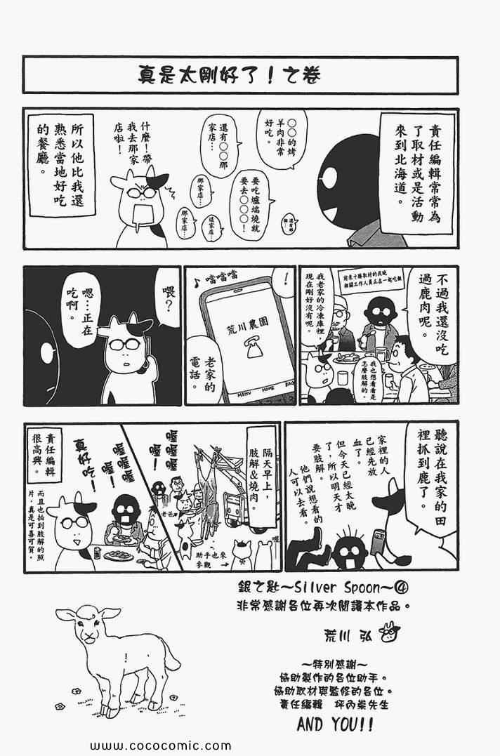 《白银之匙》漫画 04卷