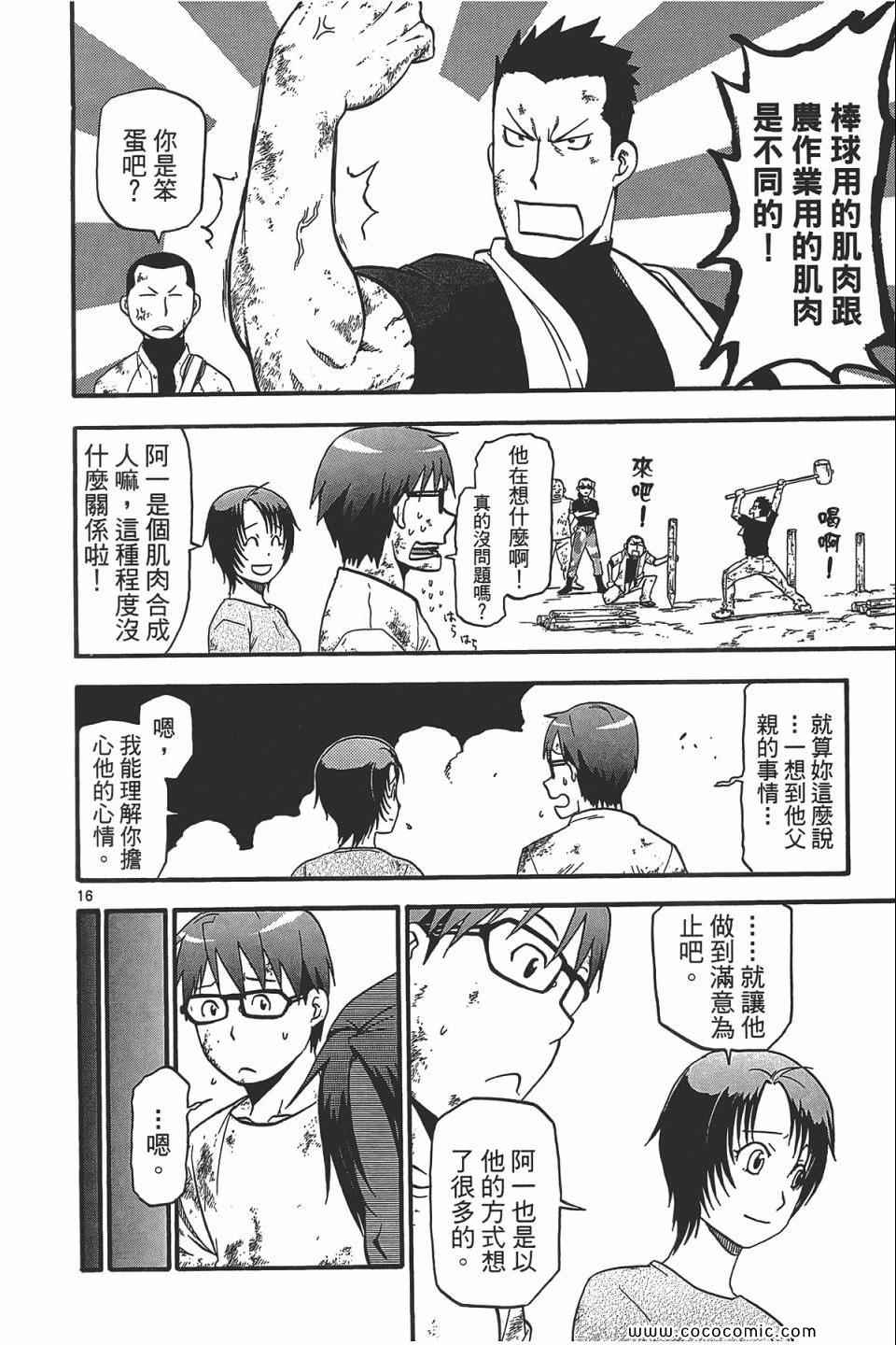 《白银之匙》漫画 05卷