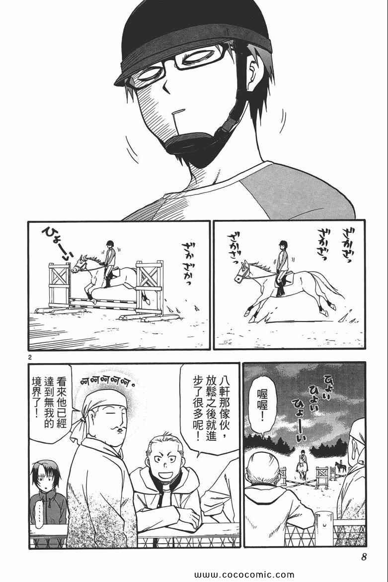 《白银之匙》漫画 06卷