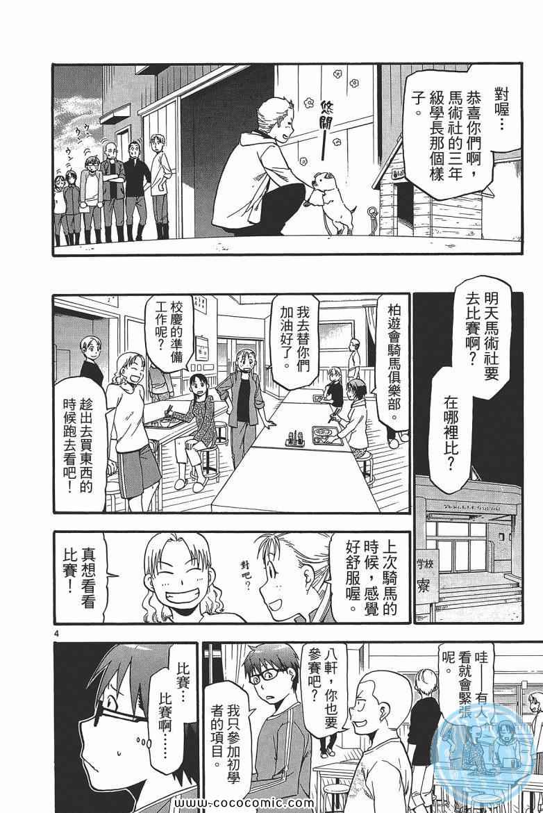 《白银之匙》漫画 06卷