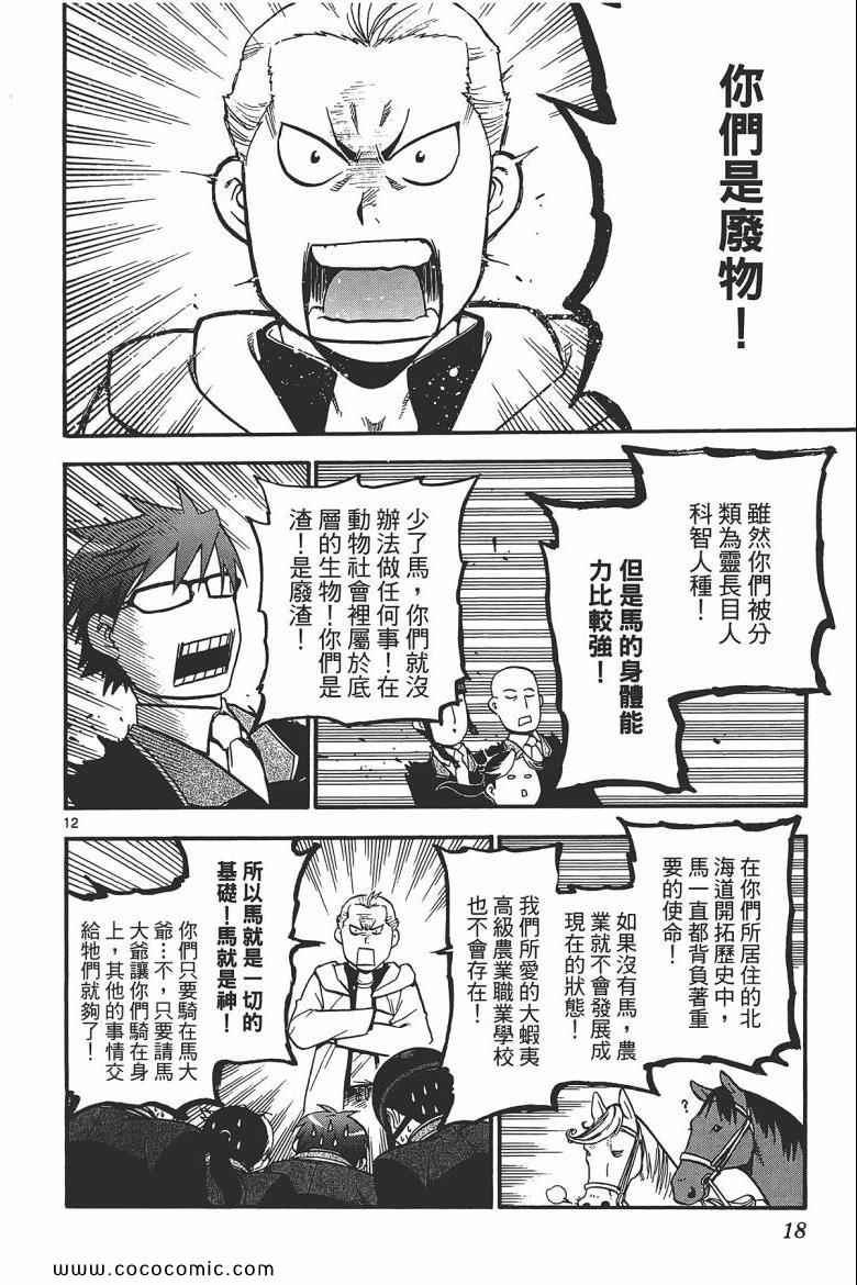 《白银之匙》漫画 06卷