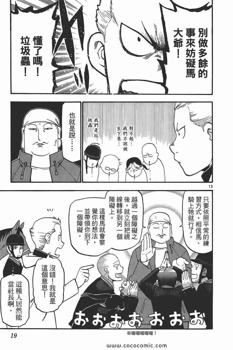 《白银之匙》漫画 06卷