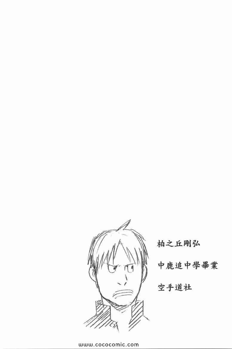 《白银之匙》漫画 06卷