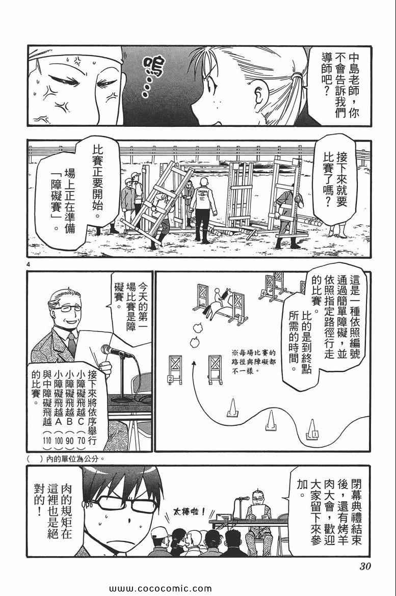 《白银之匙》漫画 06卷