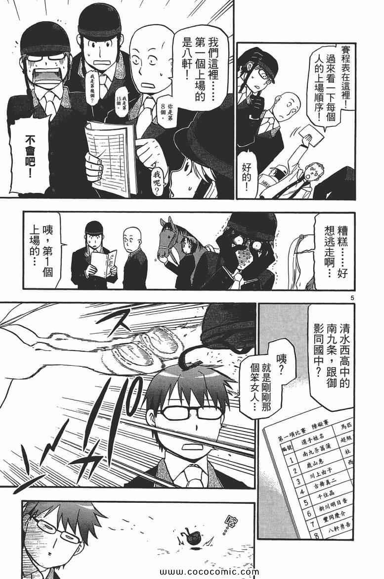 《白银之匙》漫画 06卷