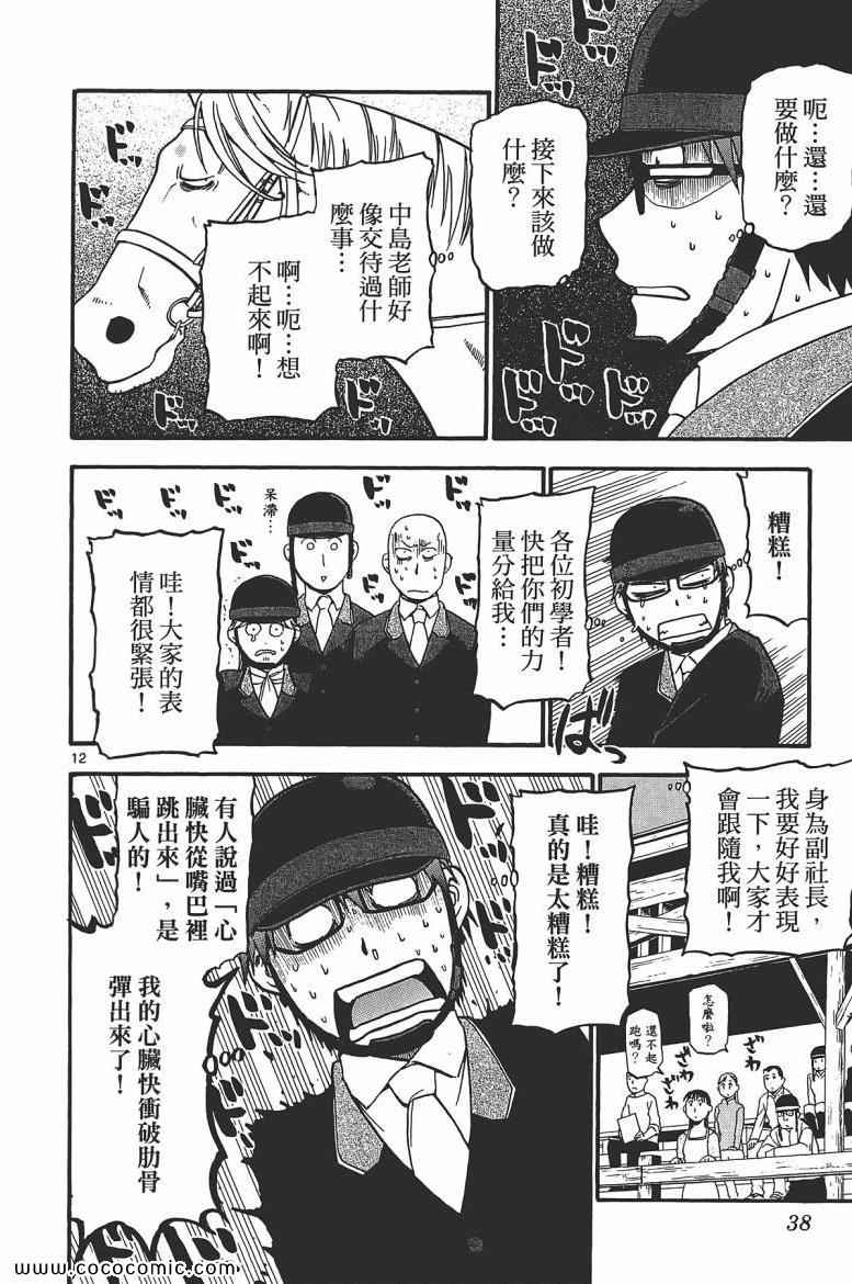 《白银之匙》漫画 06卷