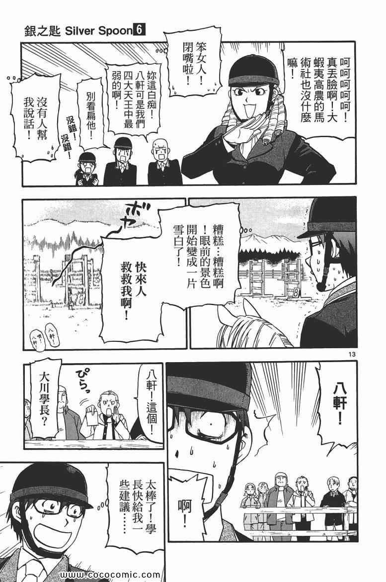 《白银之匙》漫画 06卷