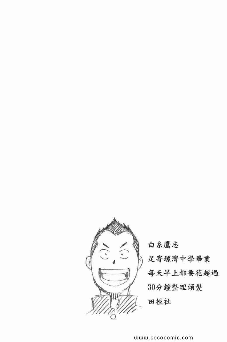 《白银之匙》漫画 06卷