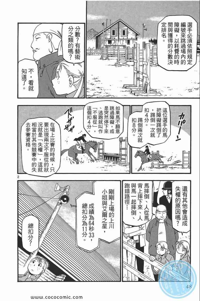 《白银之匙》漫画 06卷