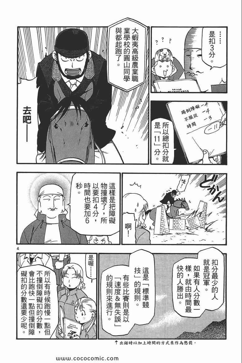 《白银之匙》漫画 06卷