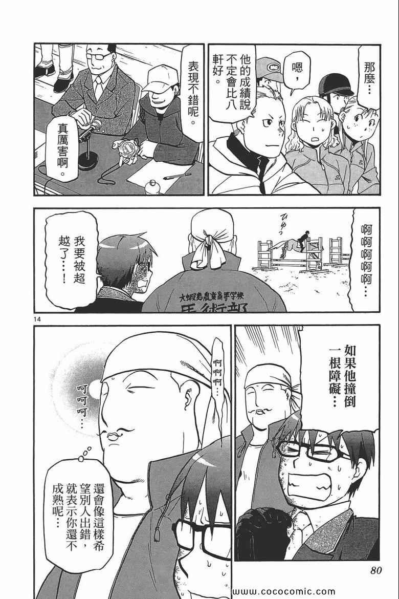 《白银之匙》漫画 06卷