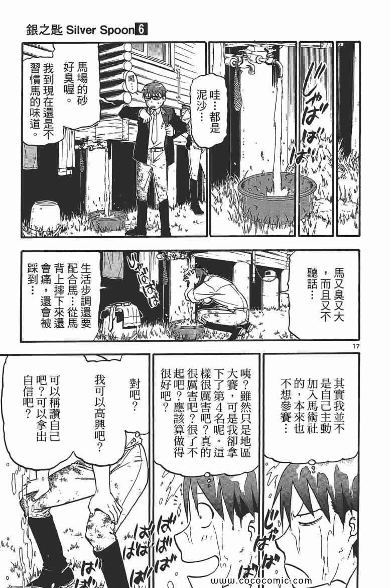 《白银之匙》漫画 06卷