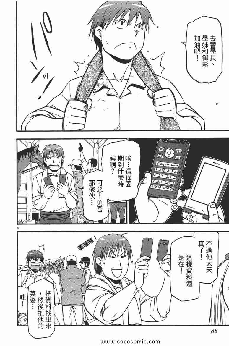 《白银之匙》漫画 06卷