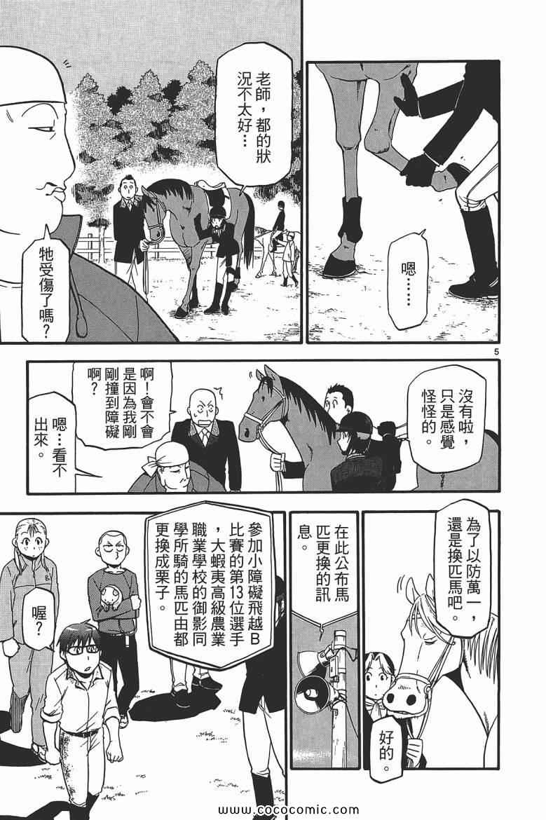 《白银之匙》漫画 06卷