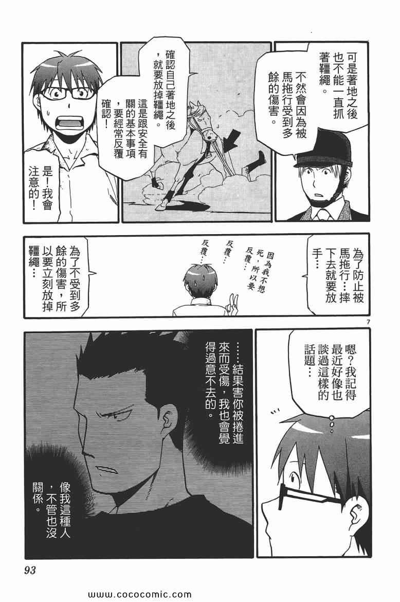 《白银之匙》漫画 06卷