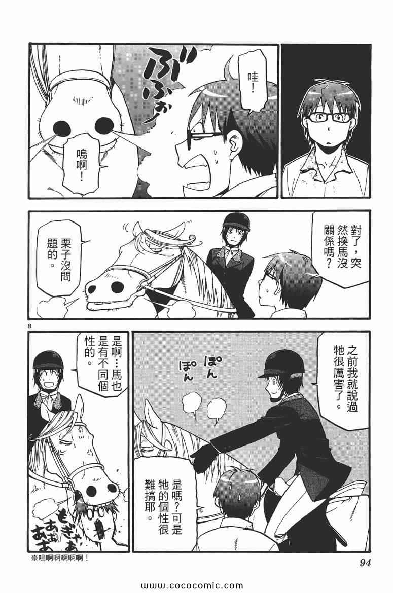 《白银之匙》漫画 06卷