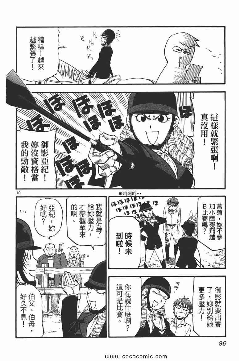 《白银之匙》漫画 06卷