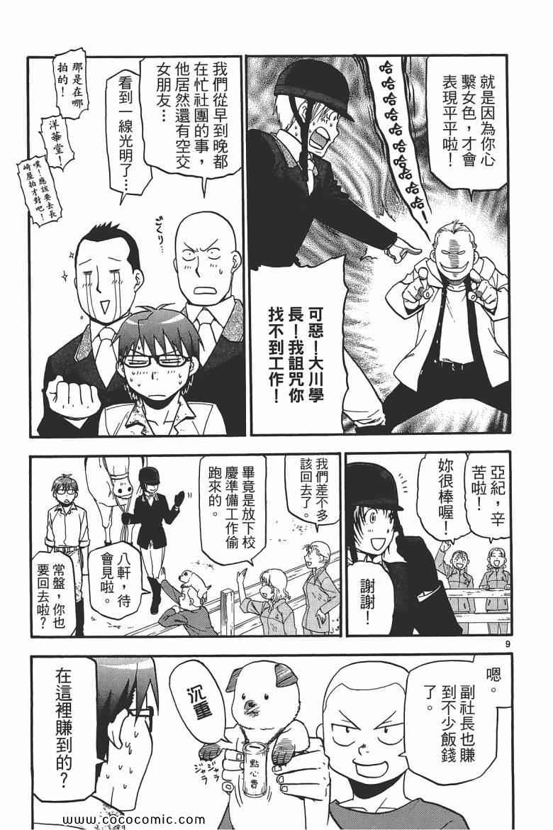 《白银之匙》漫画 06卷