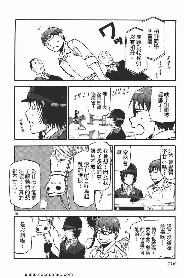 《白银之匙》漫画 06卷