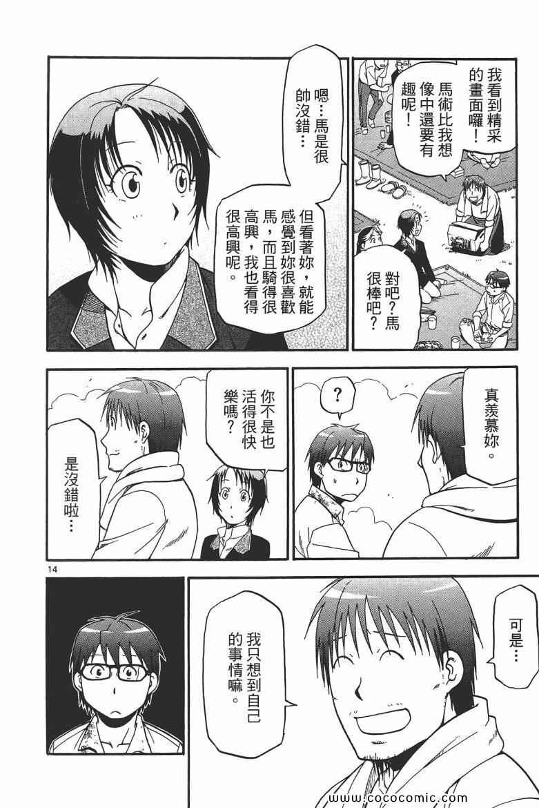 《白银之匙》漫画 06卷