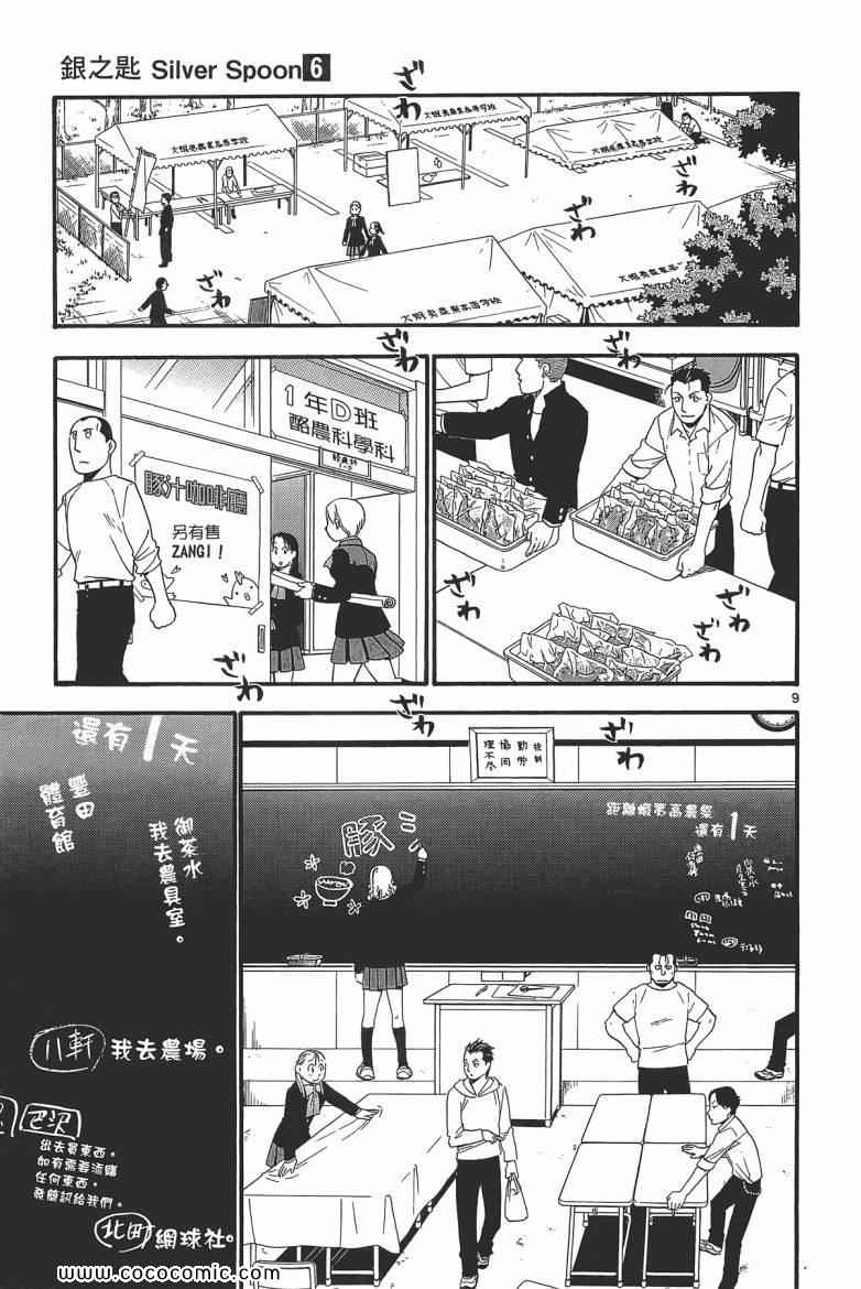 《白银之匙》漫画 06卷