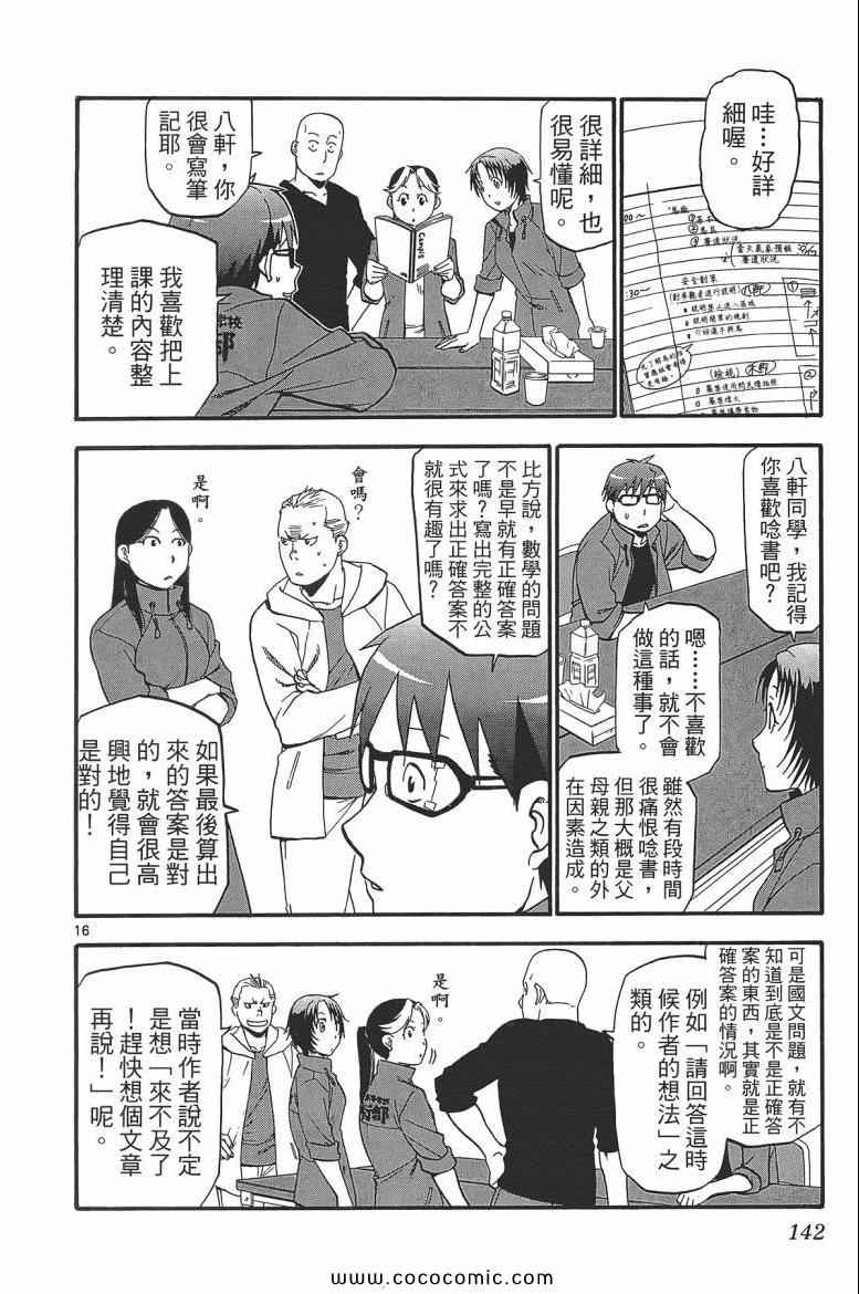 《白银之匙》漫画 06卷