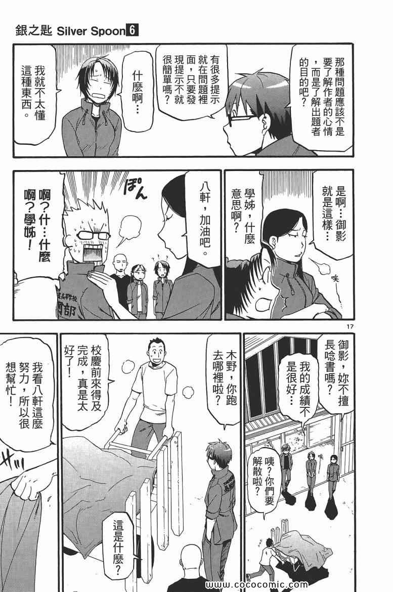 《白银之匙》漫画 06卷